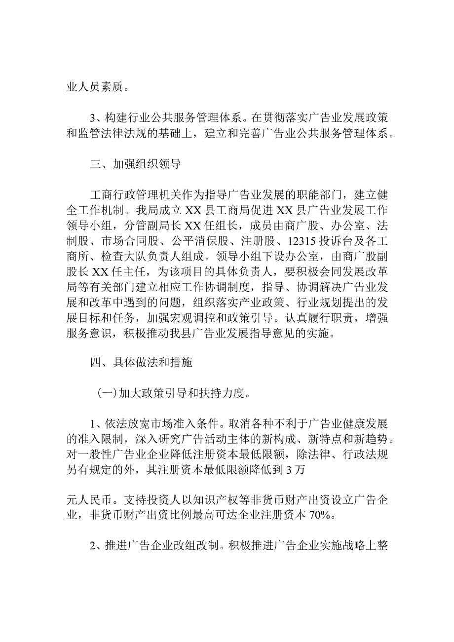 县工商局促进广告业发展五年规划.docx_第2页