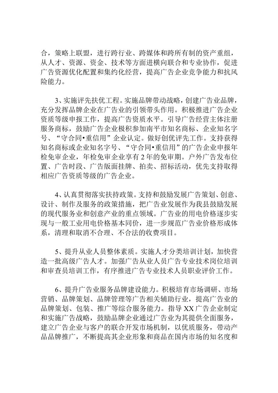 县工商局促进广告业发展五年规划.docx_第3页