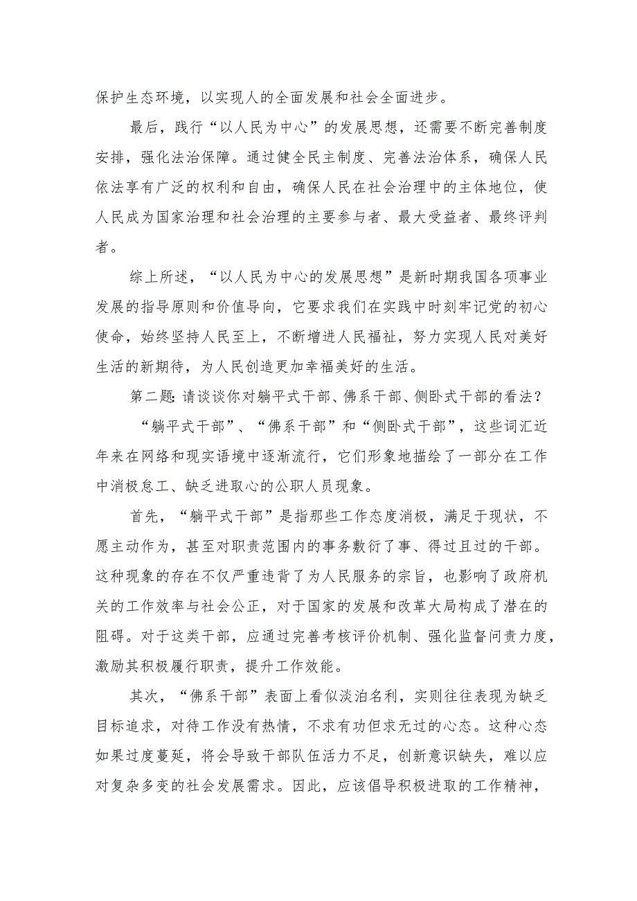 2024年1月20日四川省宜宾市珙县县直机关选调（遴选）面试真题及解析(1).docx_第2页