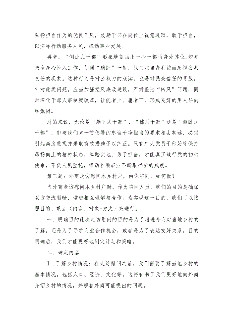 2024年1月20日四川省宜宾市珙县县直机关选调（遴选）面试真题及解析(1).docx_第3页
