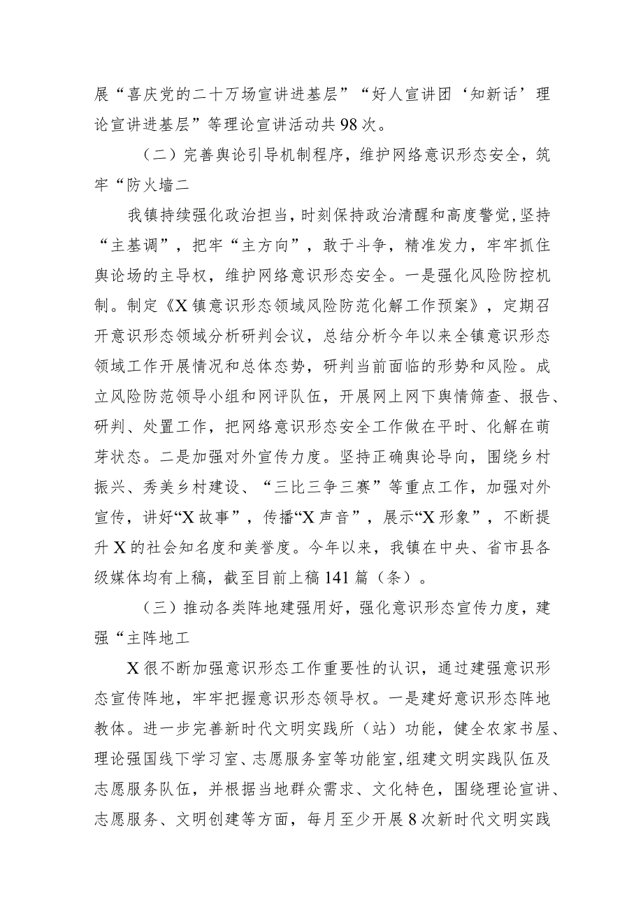 2024年意识形态工作总结及2024年工作计划共10篇（详细版）.docx_第3页