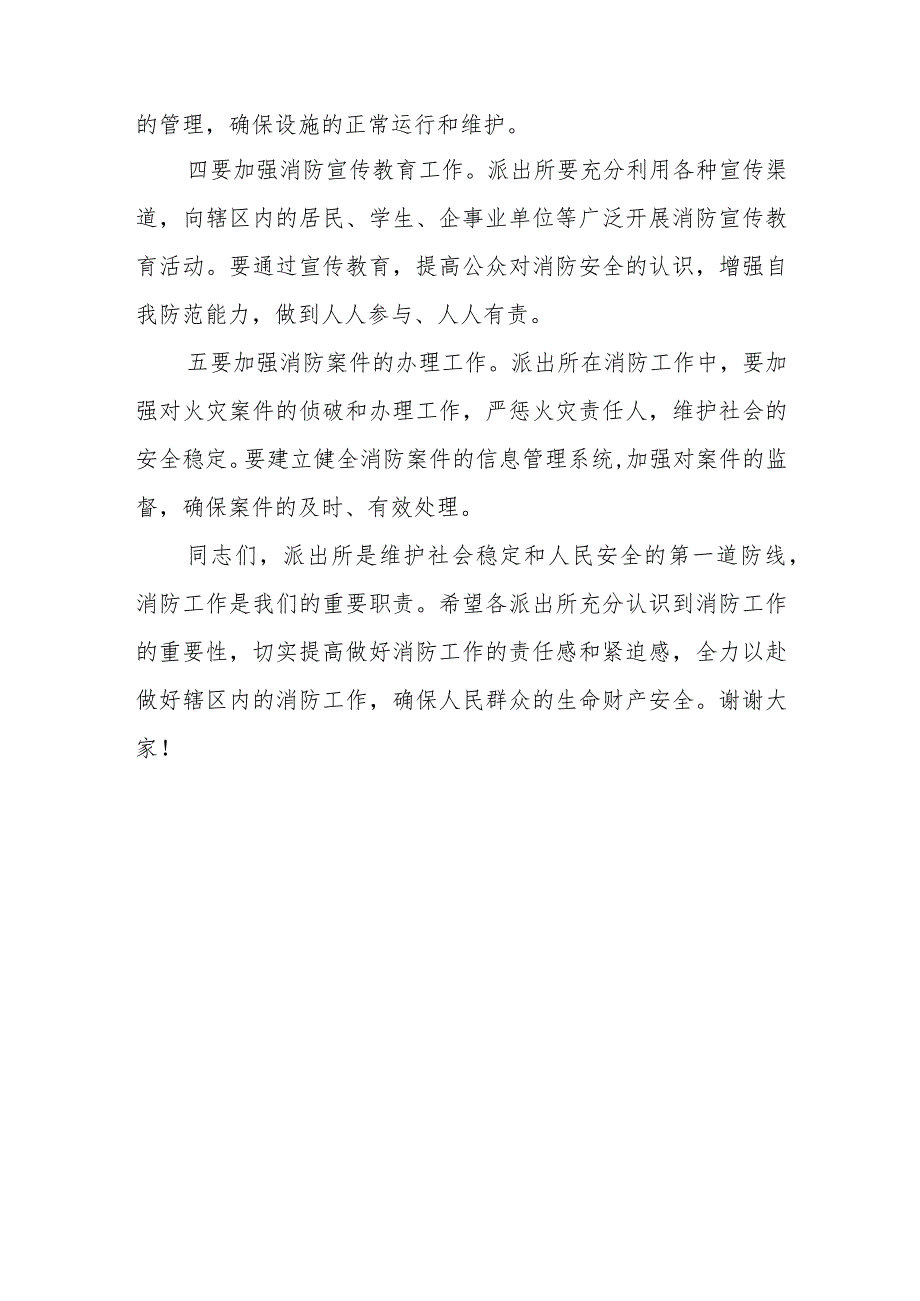 公安局长在全区公安派出所消防工作部署会上的讲话.docx_第3页