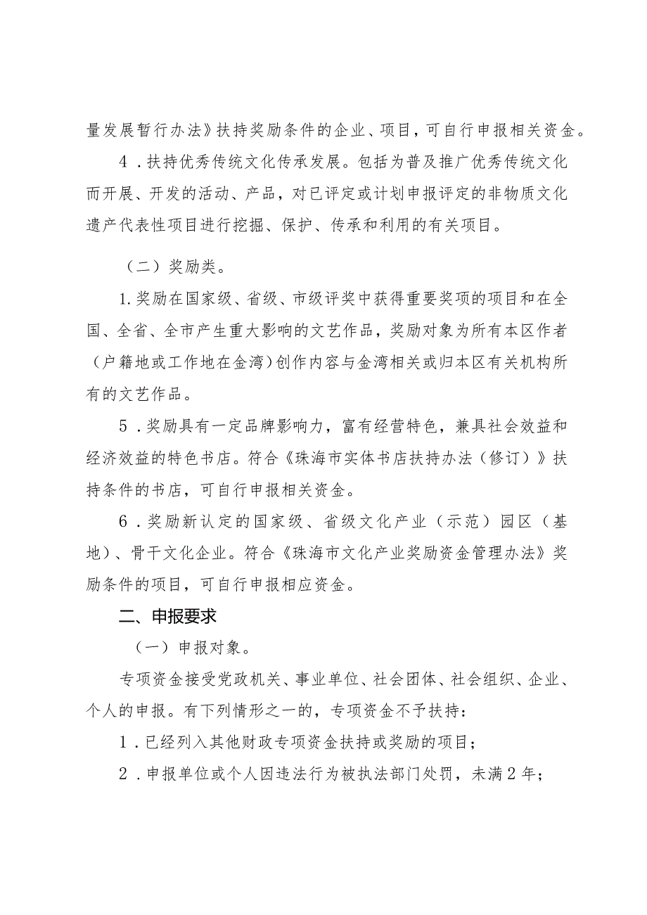 金湾区文化发展专项资金2023申报指南.docx_第2页