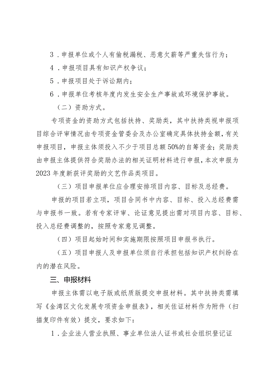 金湾区文化发展专项资金2023申报指南.docx_第3页