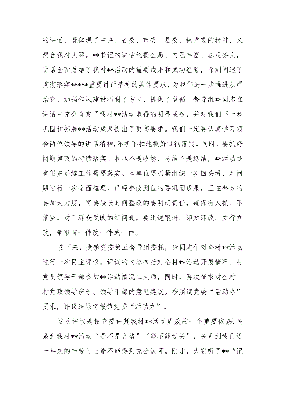 篇8年社区终总结会主持词.docx_第2页