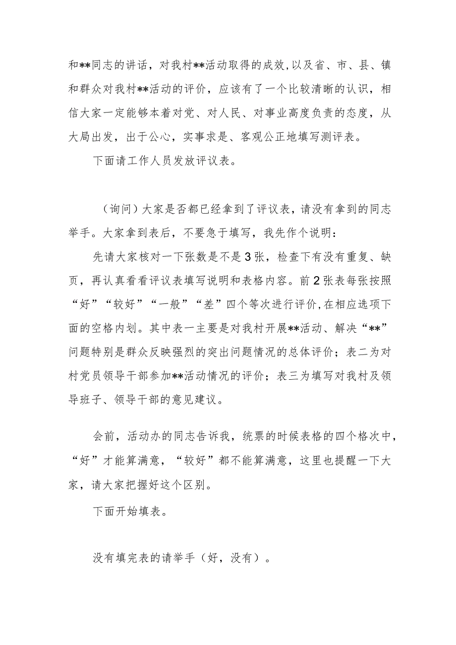 篇8年社区终总结会主持词.docx_第3页