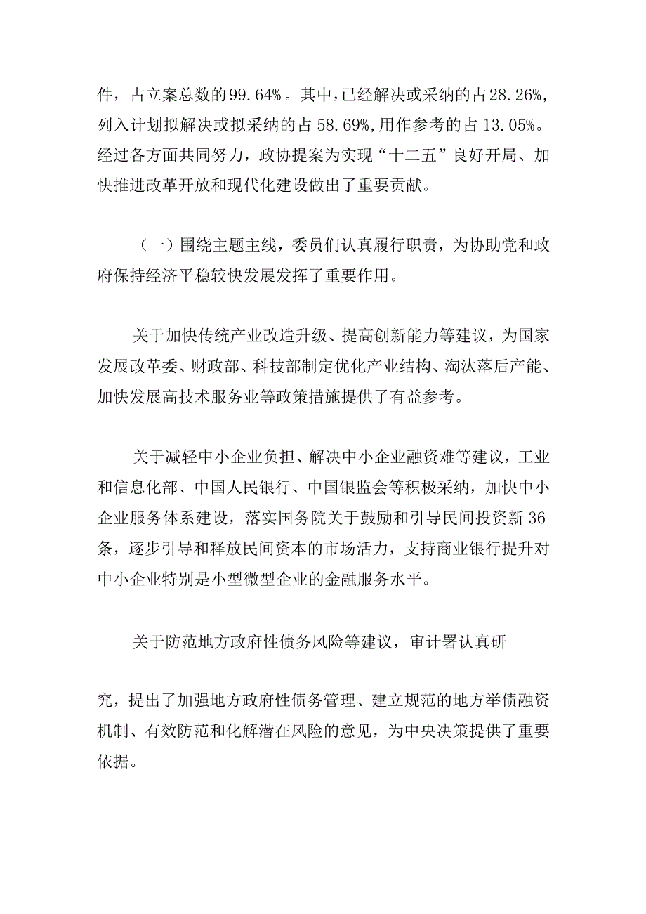 政协提案工作情况报告.docx_第2页