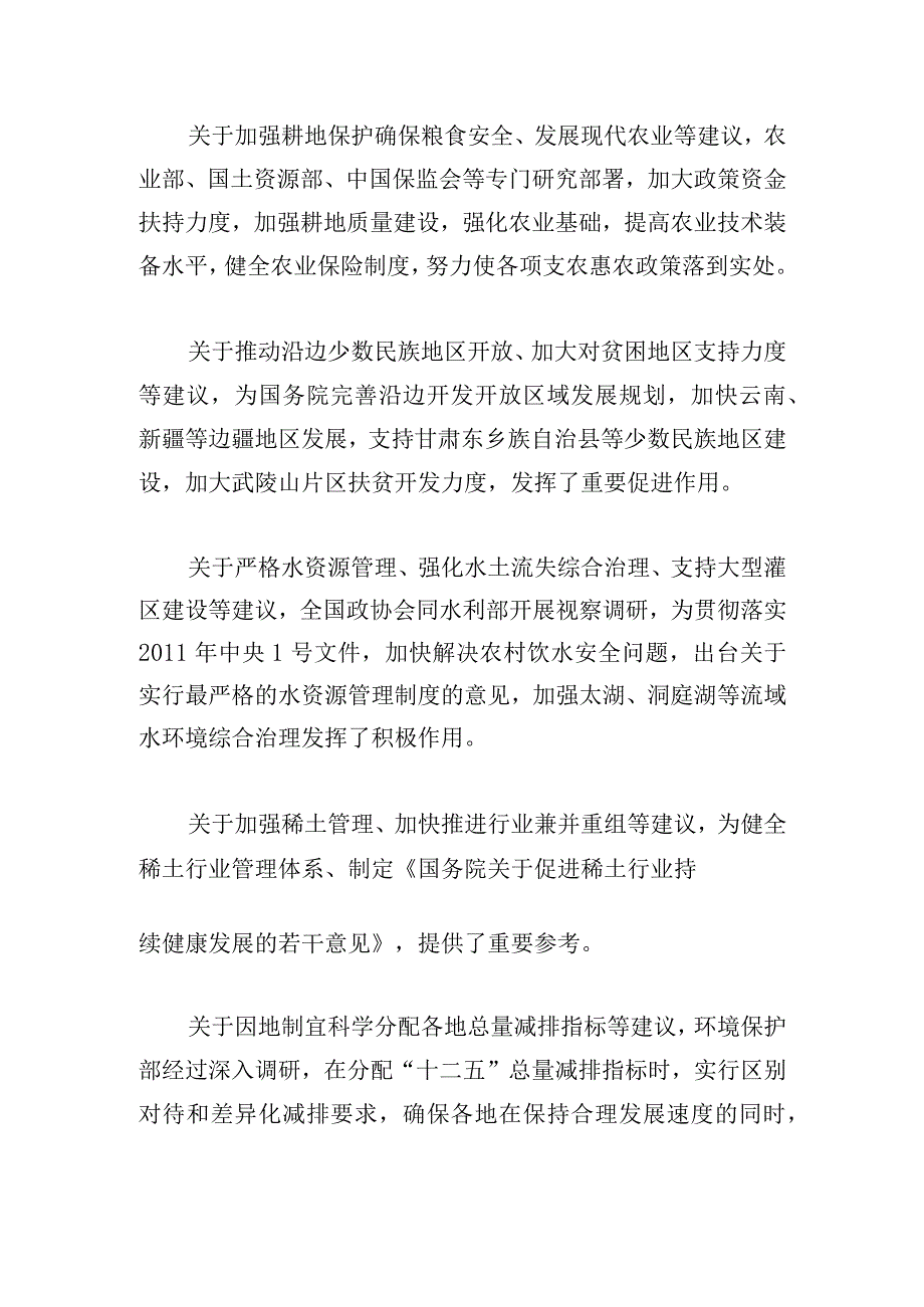 政协提案工作情况报告.docx_第3页
