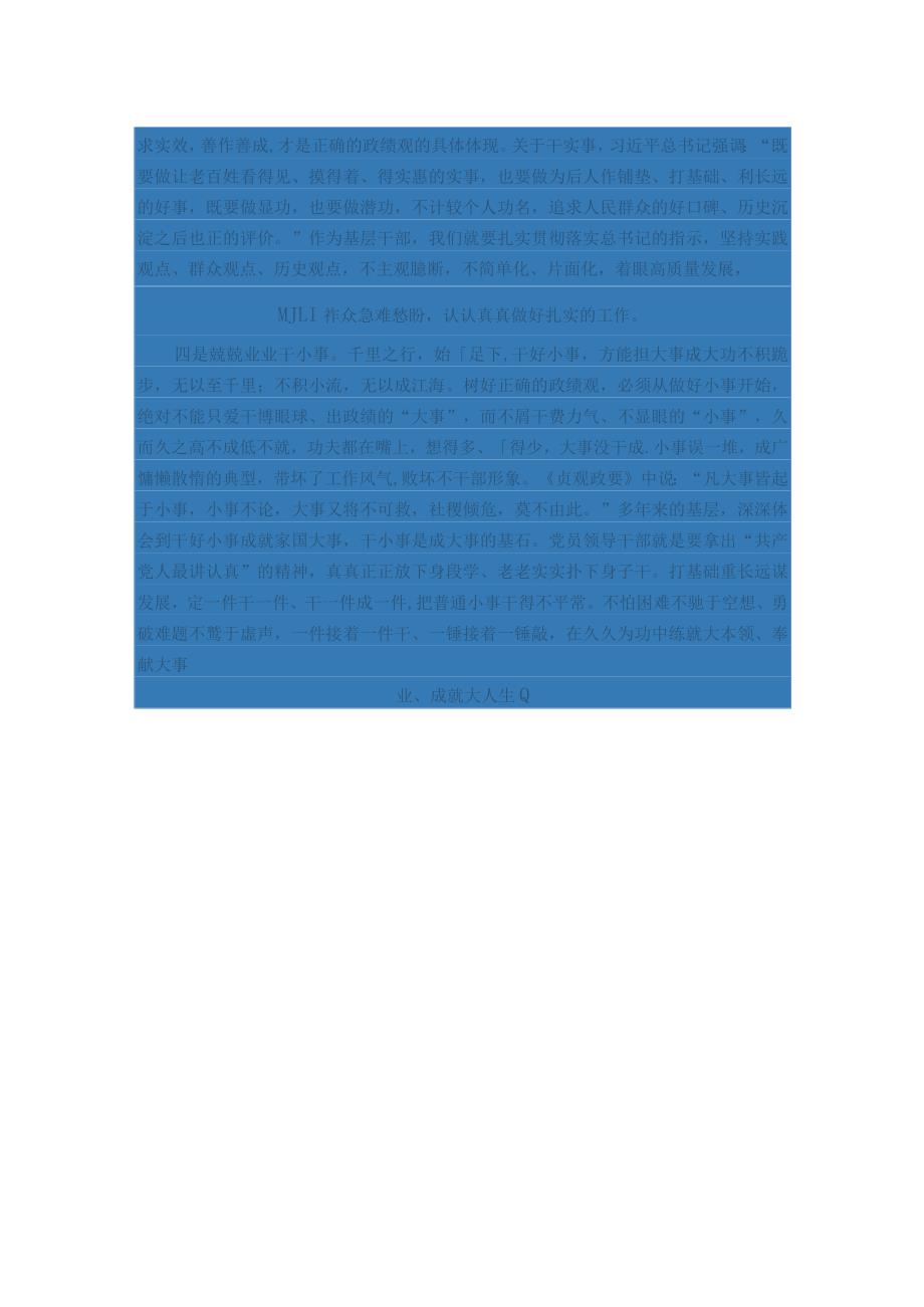 中心组成员关于政绩观主题研讨交流发言(1).docx_第2页