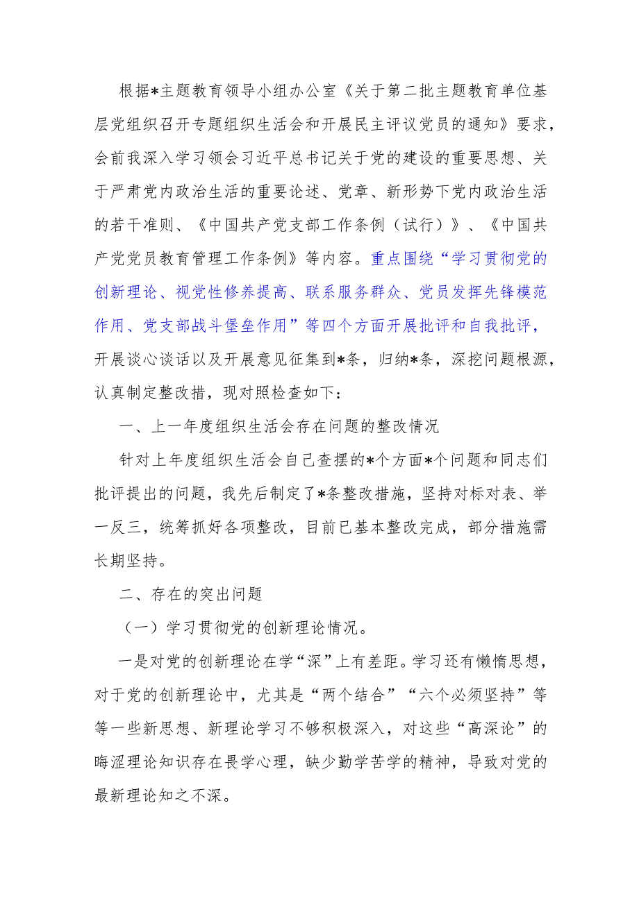 2024年四个检视“学习贯彻党的创新理论、看学了多少、学得怎样党性修养提高、联系服务群众、党员发挥先锋模范作用”查摆整改材料2篇文.docx_第2页