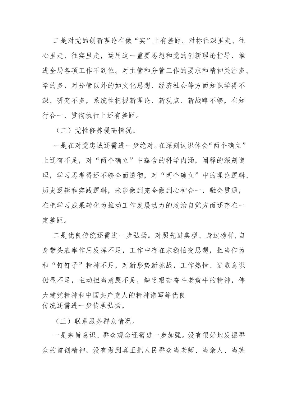 2024年四个检视“学习贯彻党的创新理论、看学了多少、学得怎样党性修养提高、联系服务群众、党员发挥先锋模范作用”查摆整改材料2篇文.docx_第3页