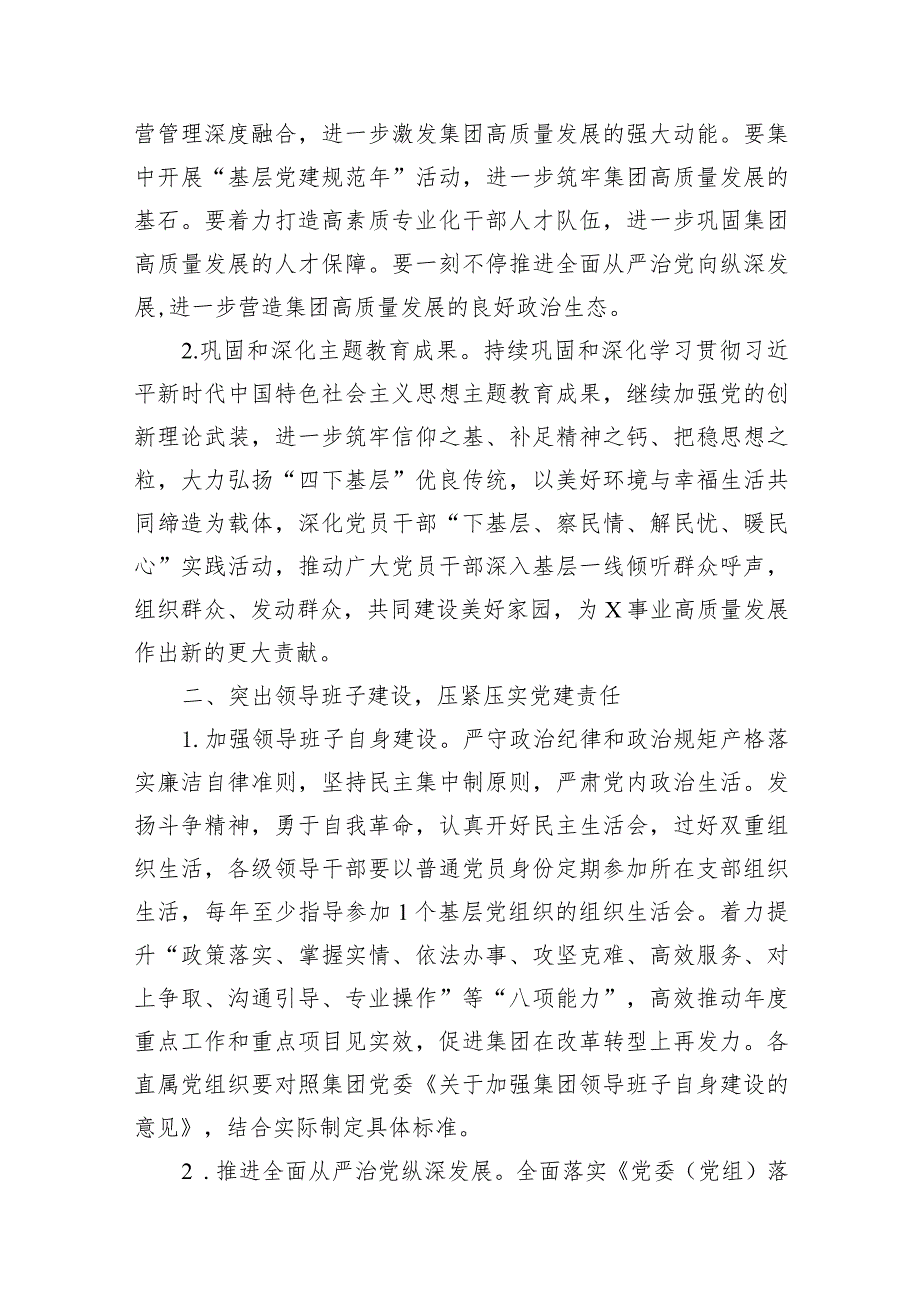 公司党委2024年党建工作要点范文18篇（精选版）.docx_第3页
