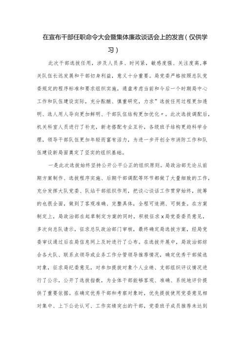 在宣布干部任职命令大会暨集体廉政谈话会上的发言.docx