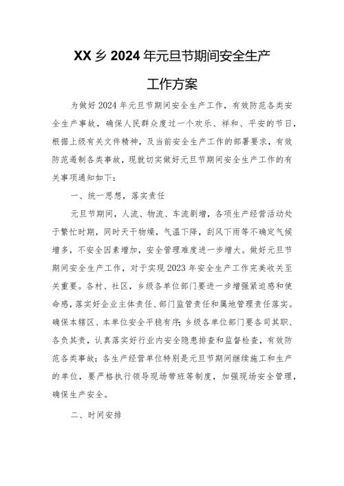 XX乡2024年元旦节期间安全生产工作方案.docx