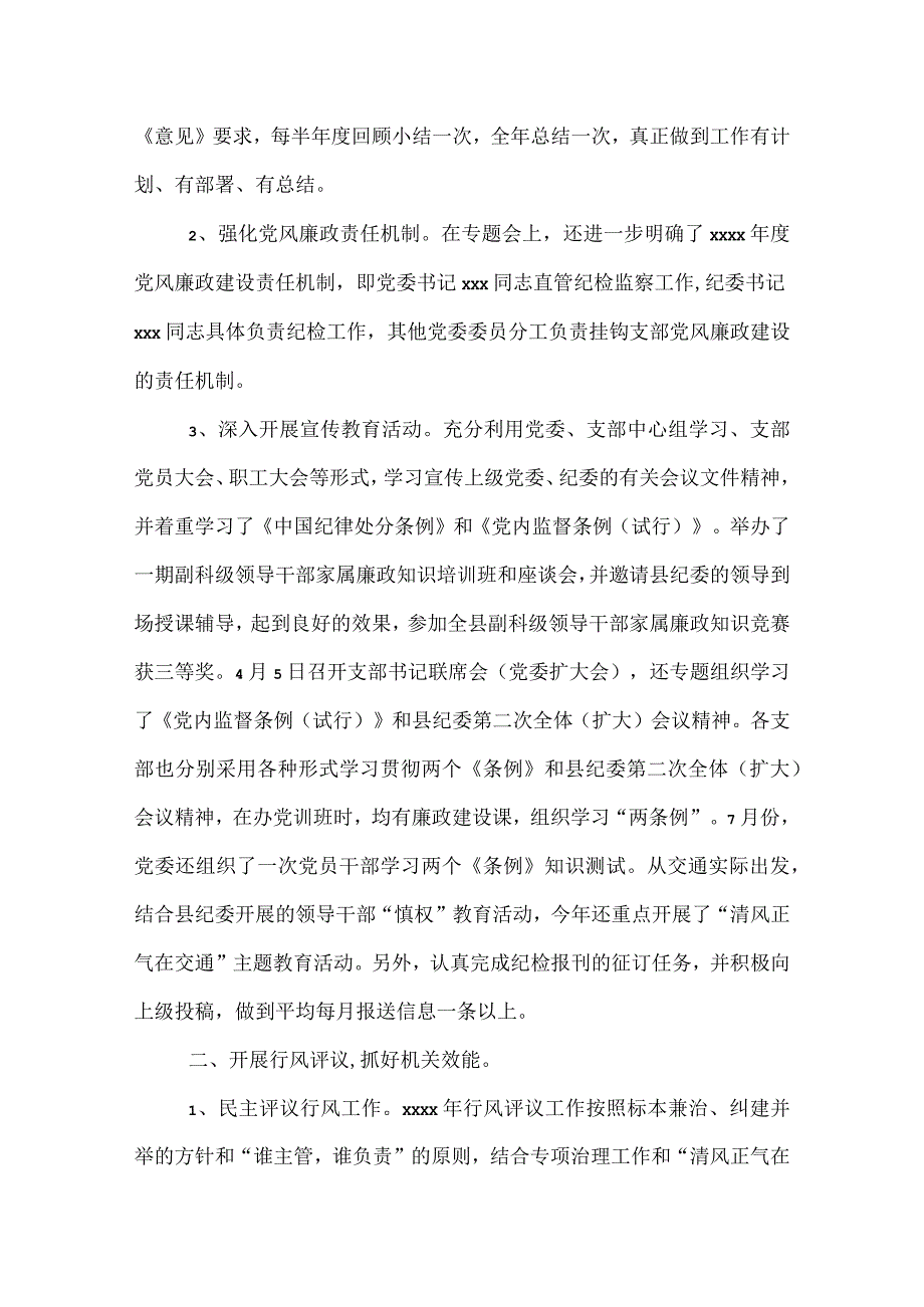 2022年县交通纪委工作总结.docx_第2页