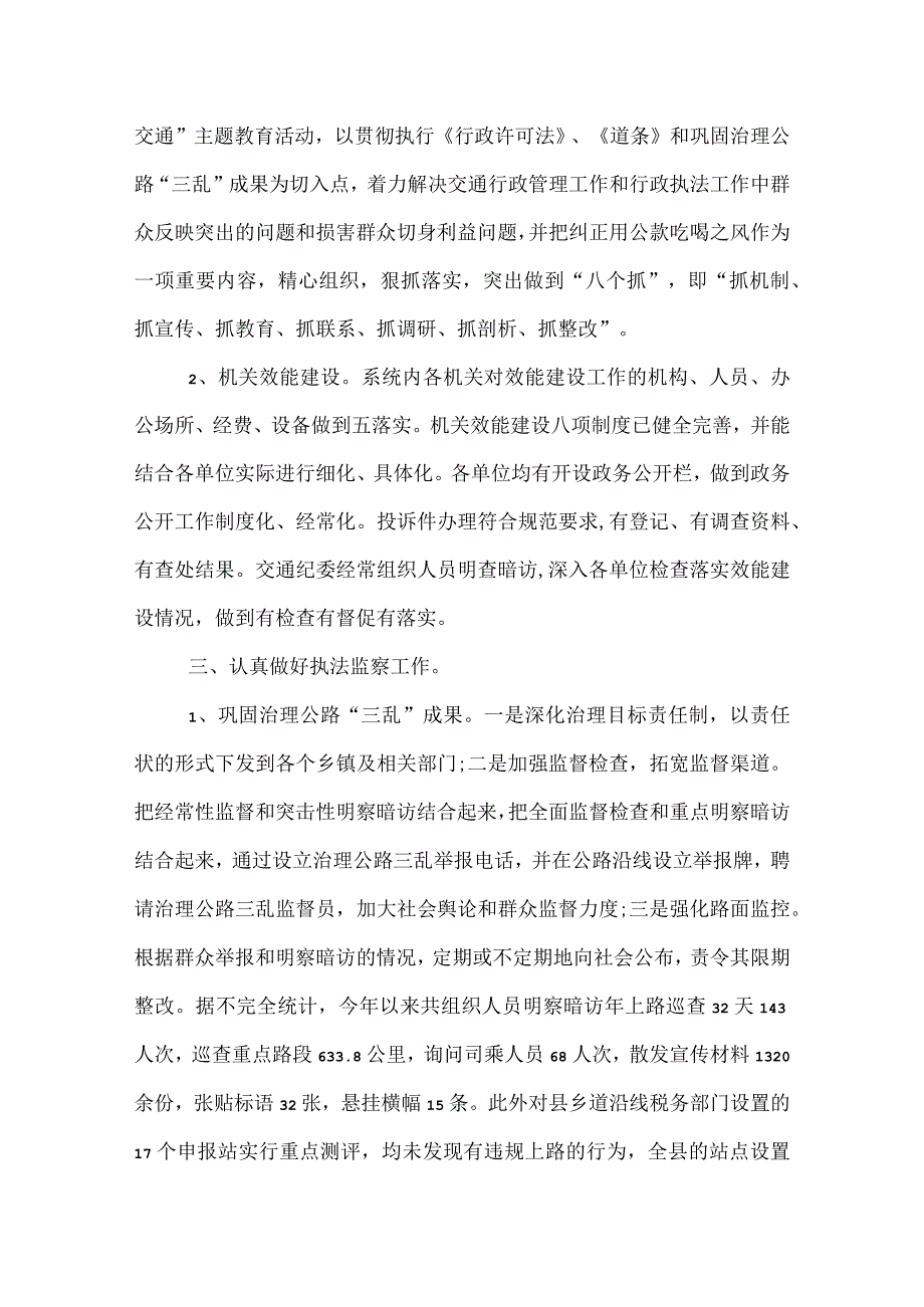 2022年县交通纪委工作总结.docx_第3页