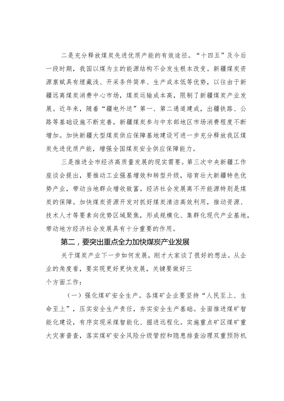 在某某市煤炭企业座谈会上的讲话提纲.docx_第2页