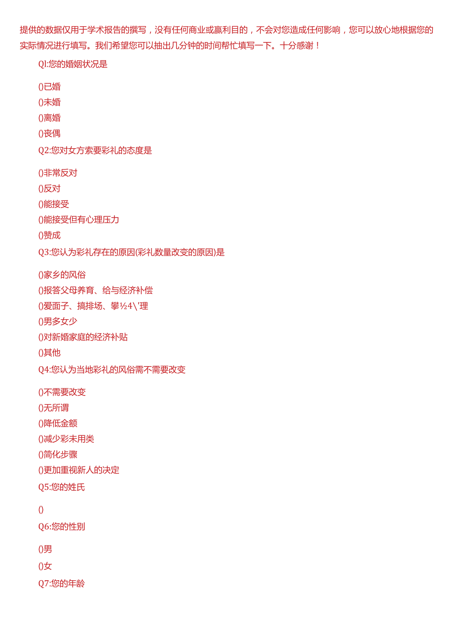 2024期国开电大专科《社会调查研究与方法》在线形考(形成性考核一至四)试题及答案.docx_第2页