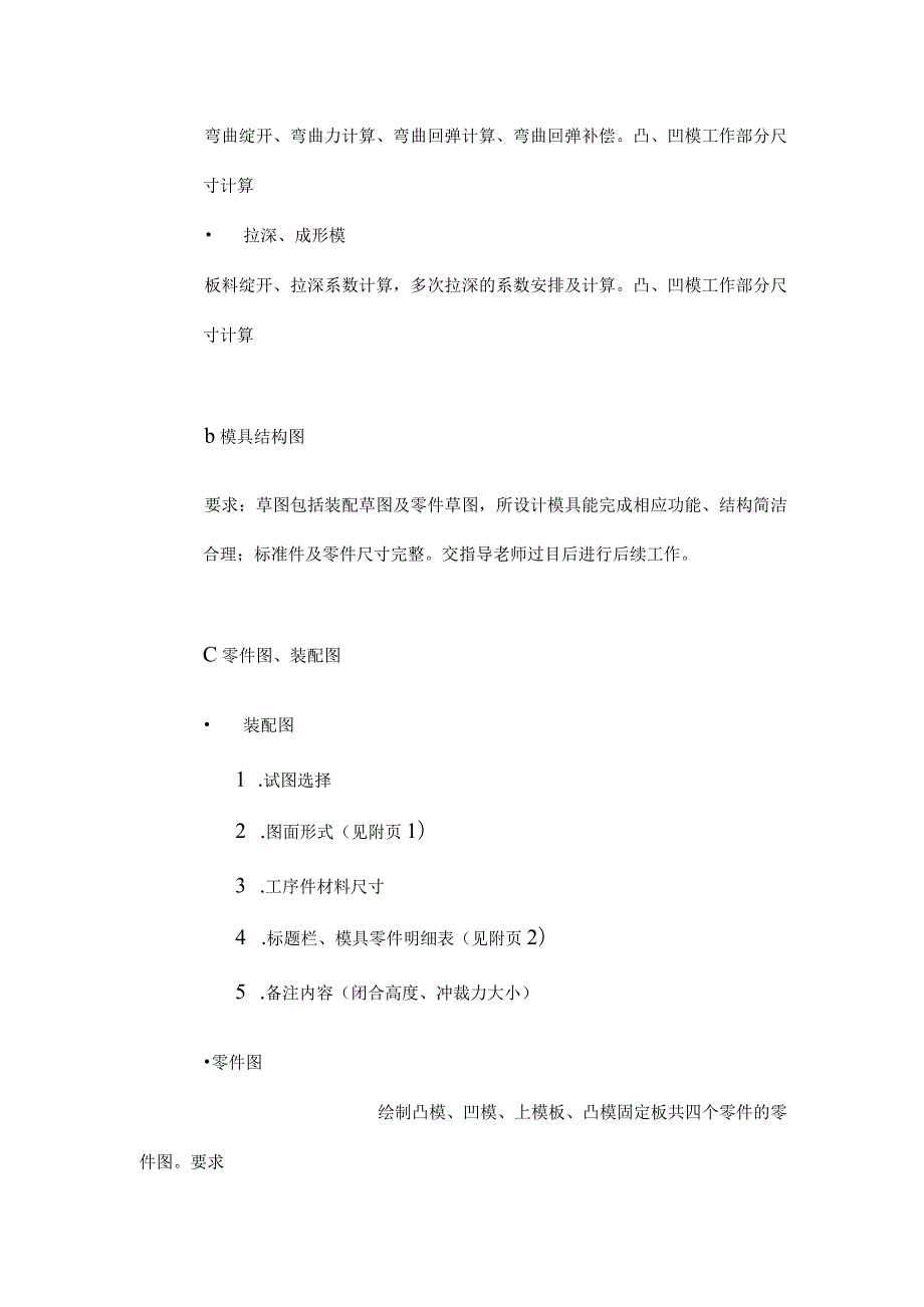 2024模具CAD课程设计指导书.docx_第3页