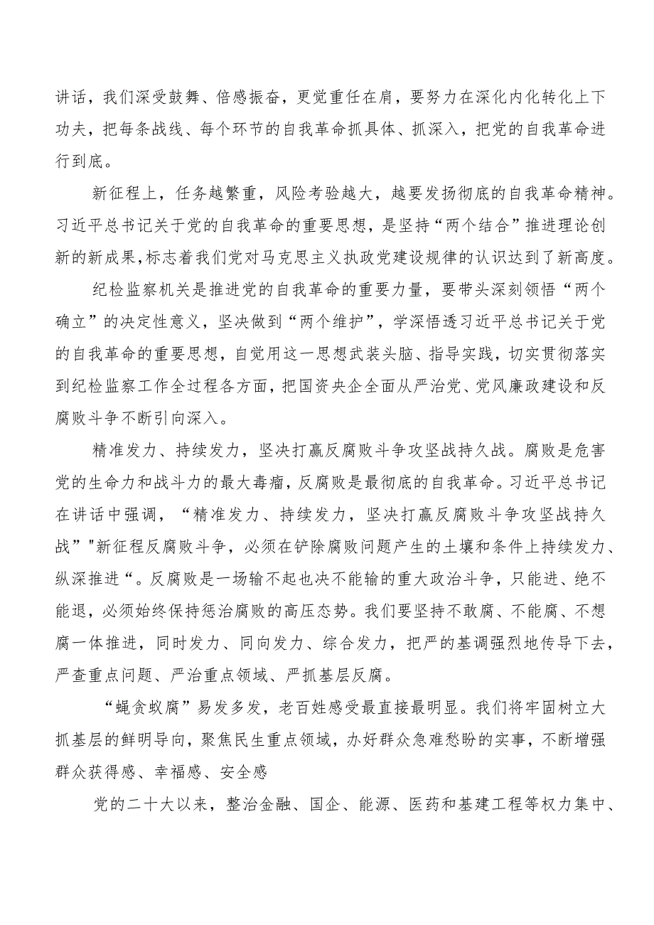（7篇）2024年二十中央纪委三次全会精神研讨材料及心得体会.docx_第2页