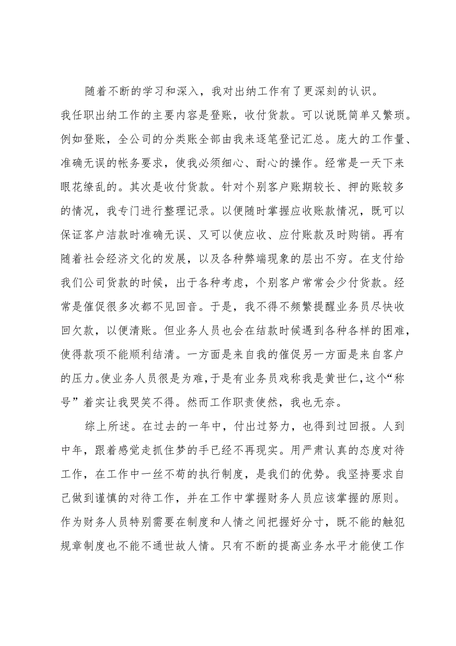 出纳年终工作总结范文800字（31篇）.docx_第3页