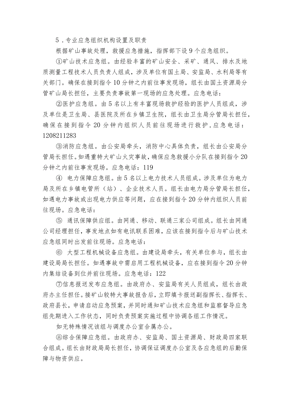 矿山应急预案（3篇）.docx_第2页