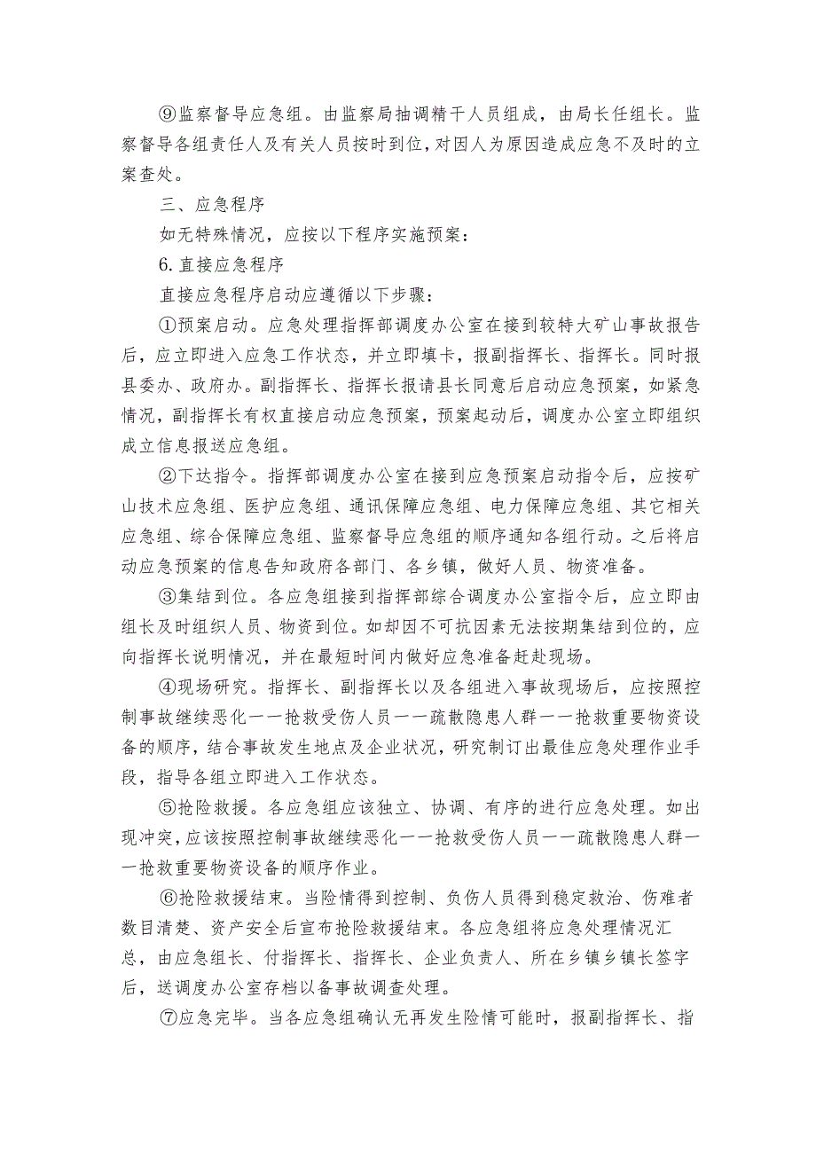 矿山应急预案（3篇）.docx_第3页