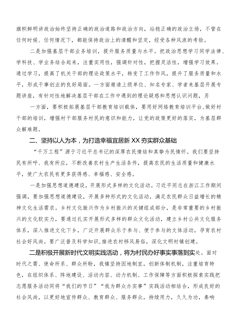“千村示范、万村整治”工程经验心得体会、研讨材料、党课讲稿十篇.docx_第2页
