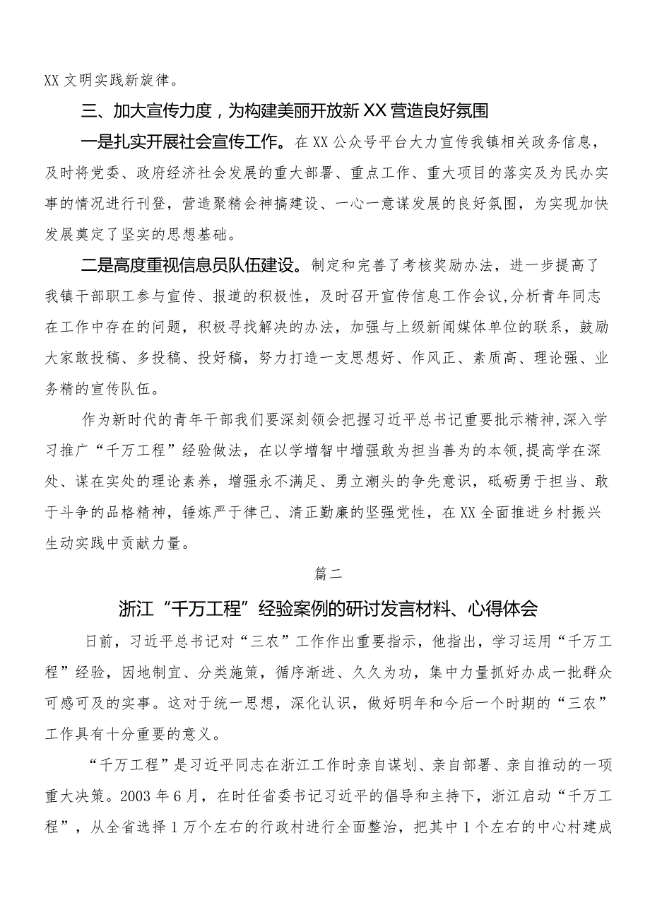 “千村示范、万村整治”工程经验心得体会、研讨材料、党课讲稿十篇.docx_第3页