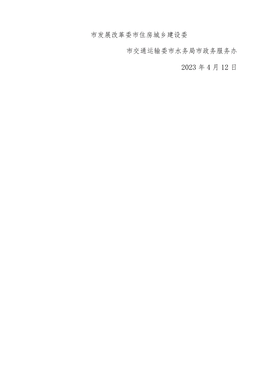 3.《鼓励减免政府投资项目投标保证金的政策措施（试行）》（津发改政法〔3〕107号）.docx_第3页