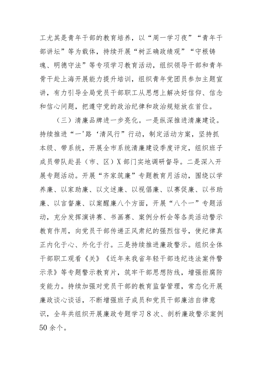 2024市直部门局长在全面从严治党工作会议上的讲话2篇.docx_第3页