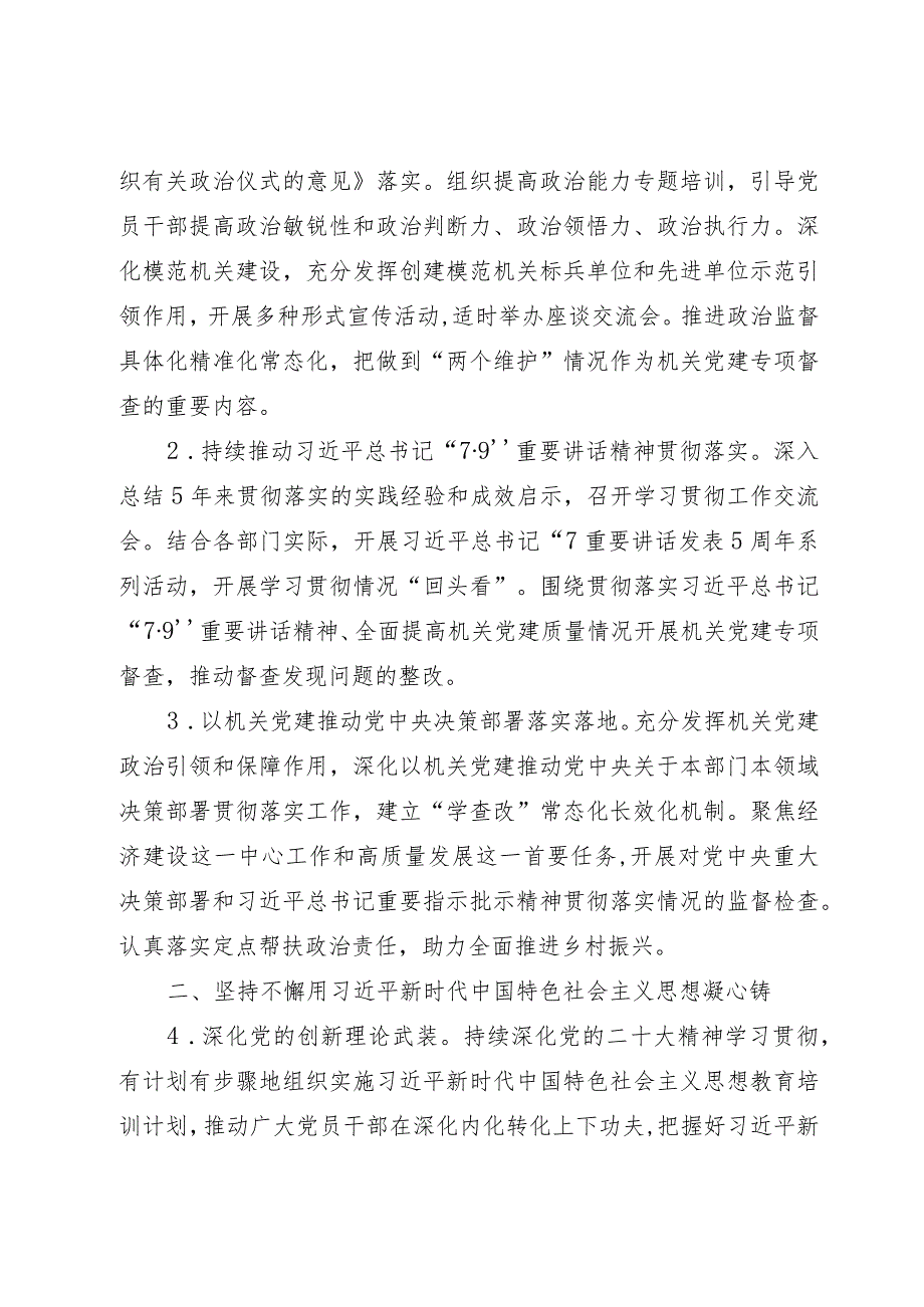2024年中央和国家机关党的建设主要工作.docx_第2页