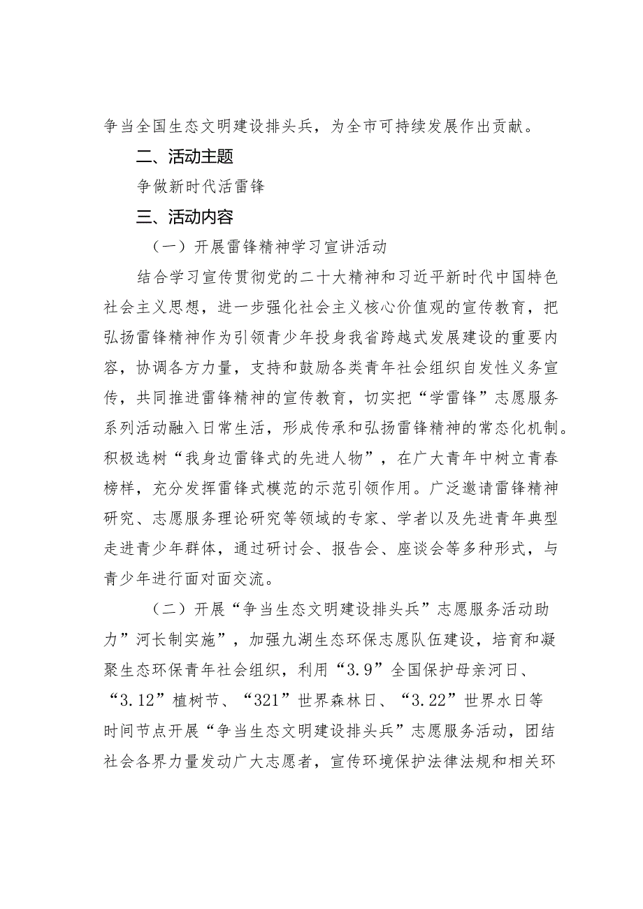 共青团某市委关于开展学雷锋志愿服务月系列活动的通知(1).docx_第2页