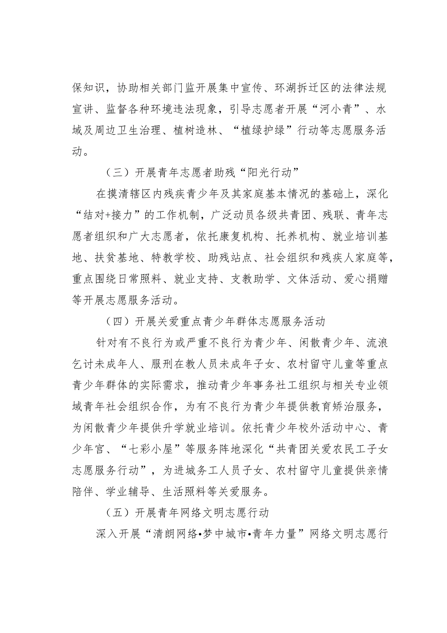 共青团某市委关于开展学雷锋志愿服务月系列活动的通知(1).docx_第3页