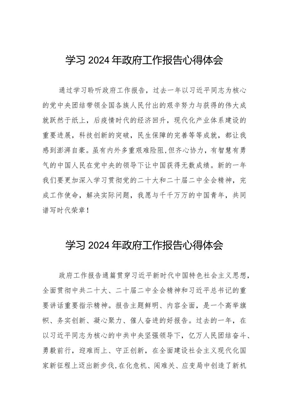 校长学习2024年两会政府工作报告心得体会二十篇.docx_第1页