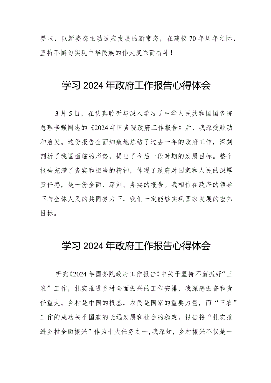 校长学习2024年两会政府工作报告心得体会二十篇.docx_第3页