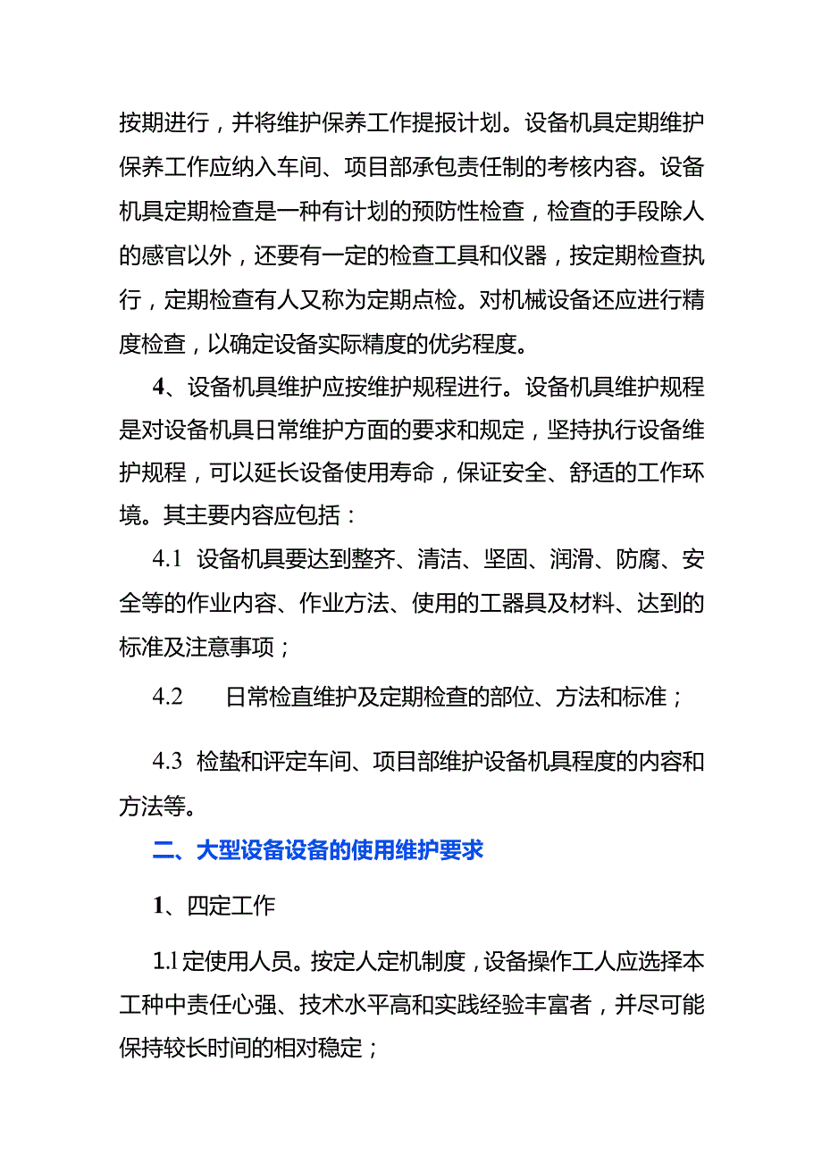 机械设备维护保养管理方案.docx_第2页
