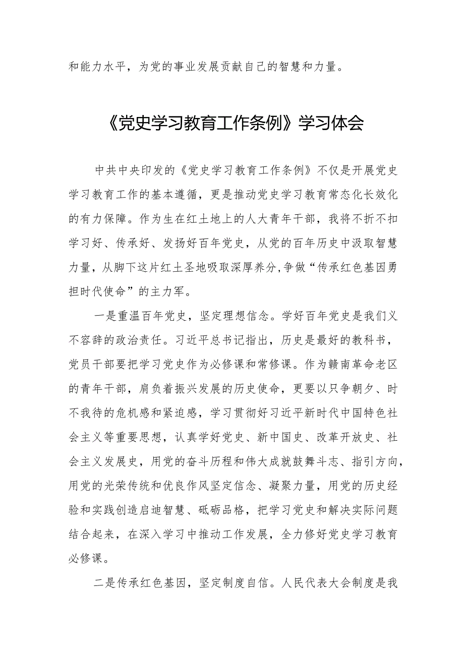 八篇党史学习教育工作条例学习体会简短发言.docx_第2页