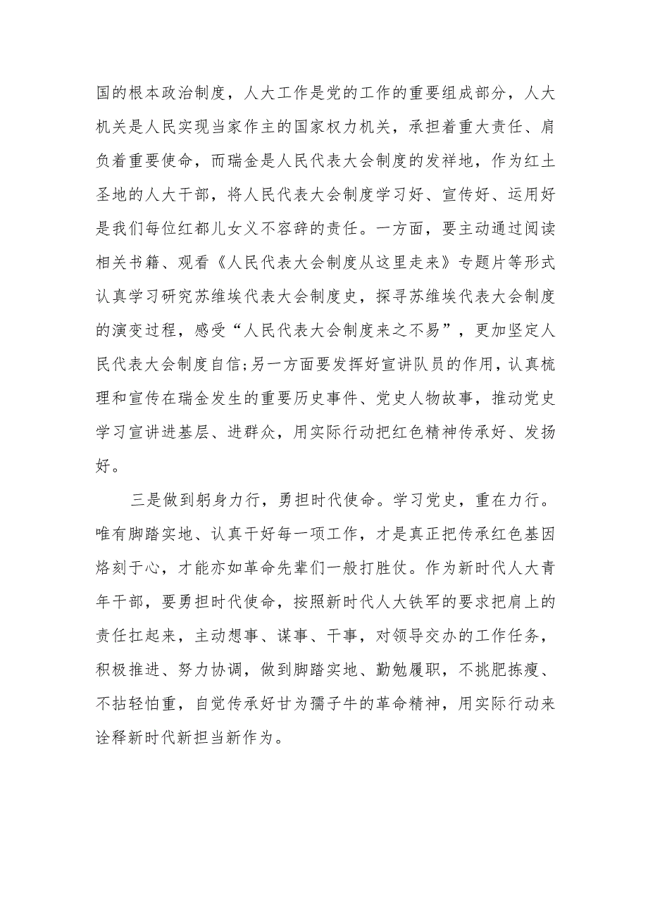 八篇党史学习教育工作条例学习体会简短发言.docx_第3页