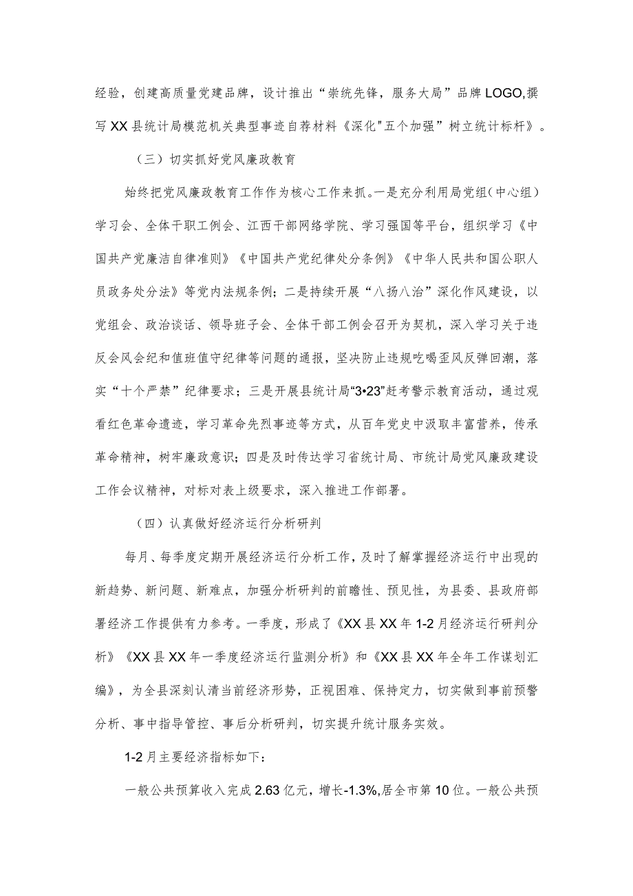 县统计局一季度工作总结及下一步工作打算.docx_第2页