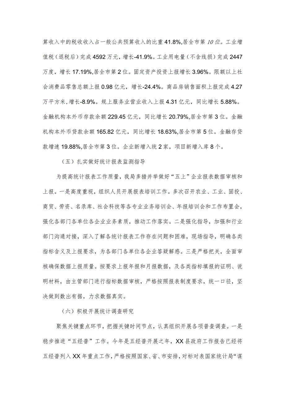 县统计局一季度工作总结及下一步工作打算.docx_第3页