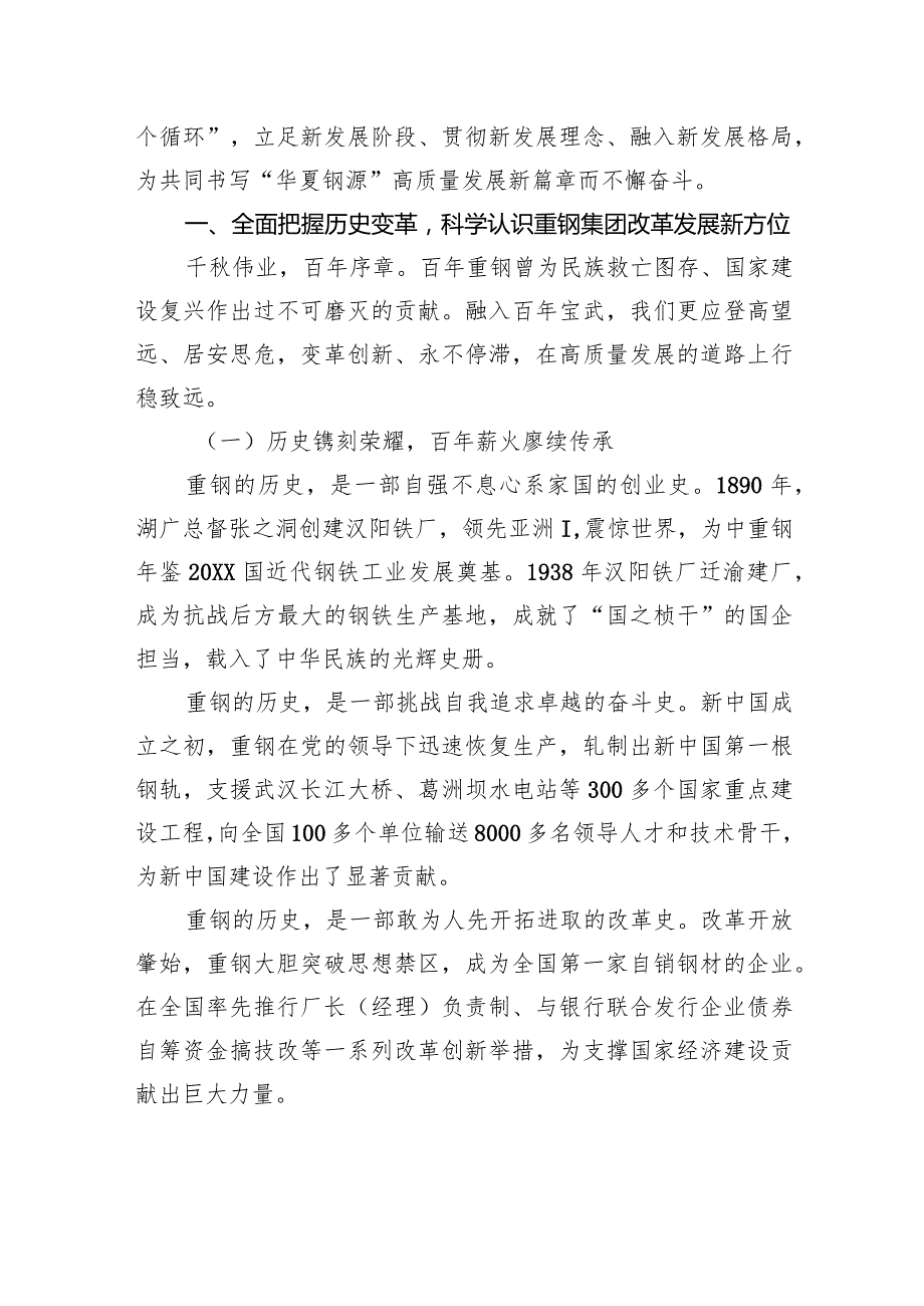 在重庆钢铁（集团）有限责任公司20XX年职代会上的讲话.docx_第2页