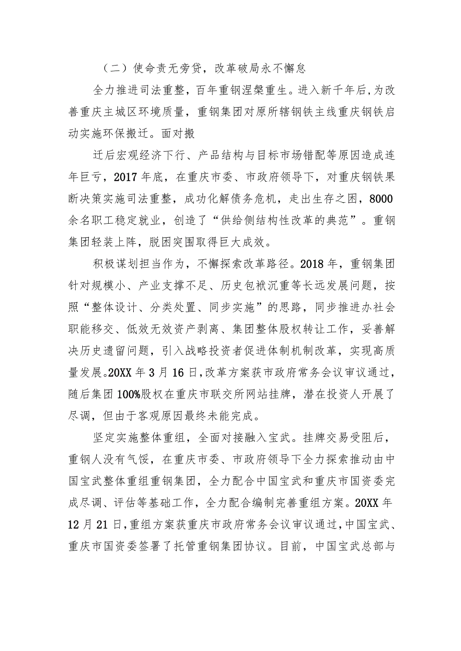 在重庆钢铁（集团）有限责任公司20XX年职代会上的讲话.docx_第3页