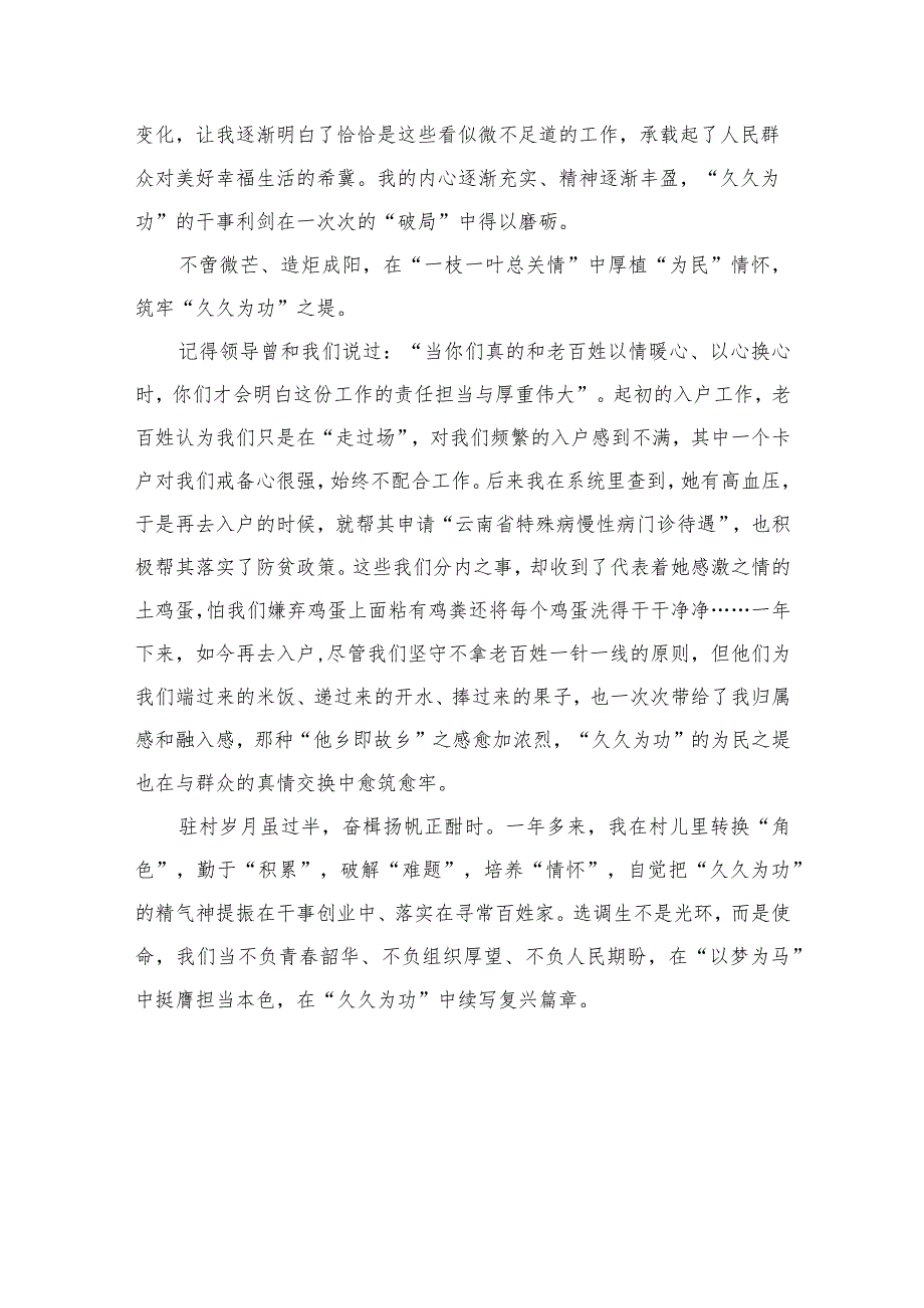 2023在内蒙古考察时讲话精神学习心得体会最新精选版【13篇】.docx_第3页