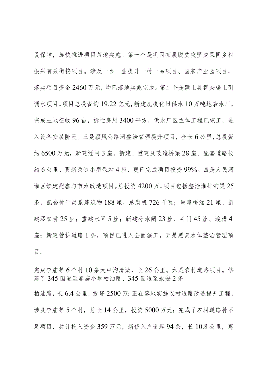 2024年江店孜镇政府工作报告.docx_第3页