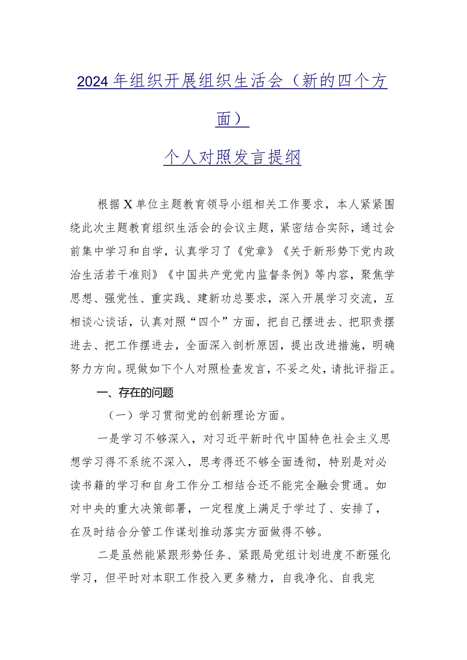 九篇重点围绕“联系服务群众”等(新版4个方面)问题查摆自我剖析检视材料专题组织生活会.docx_第2页