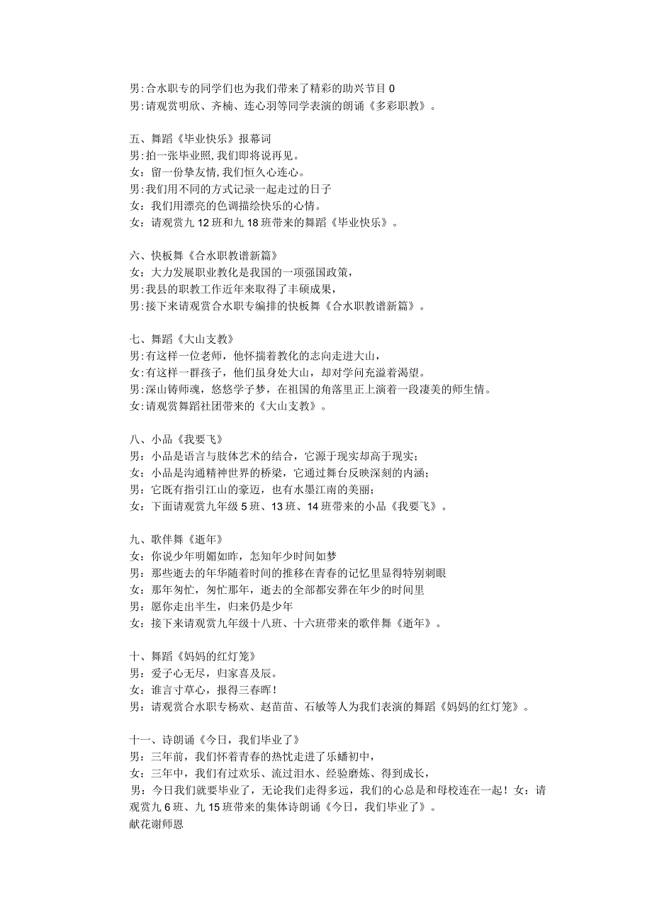 2024学生毕业文艺晚会主持词.docx_第2页