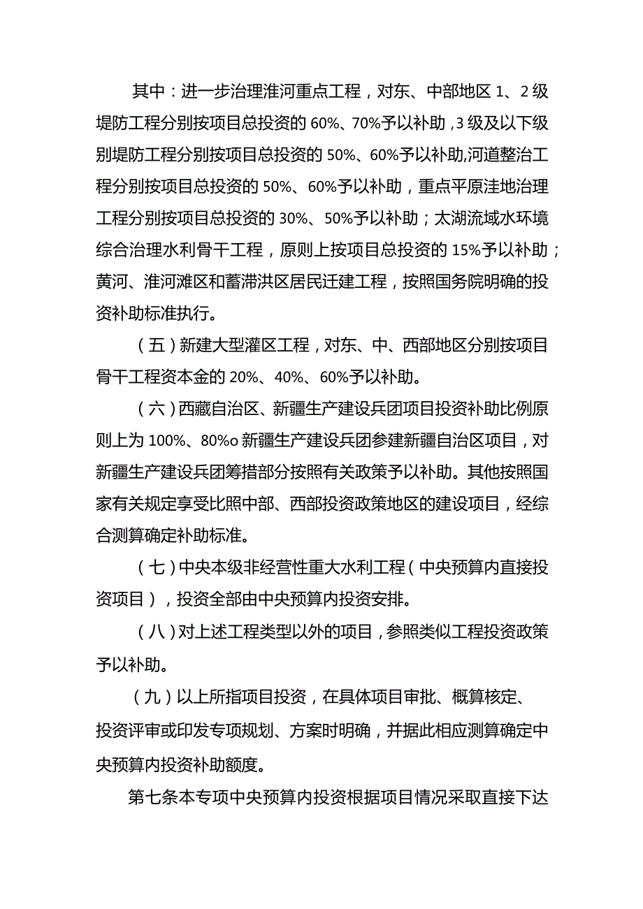 10．《重大水利工程中央预算内投资专项管理办法》（发改农经规〔〕2028号）.docx_第3页