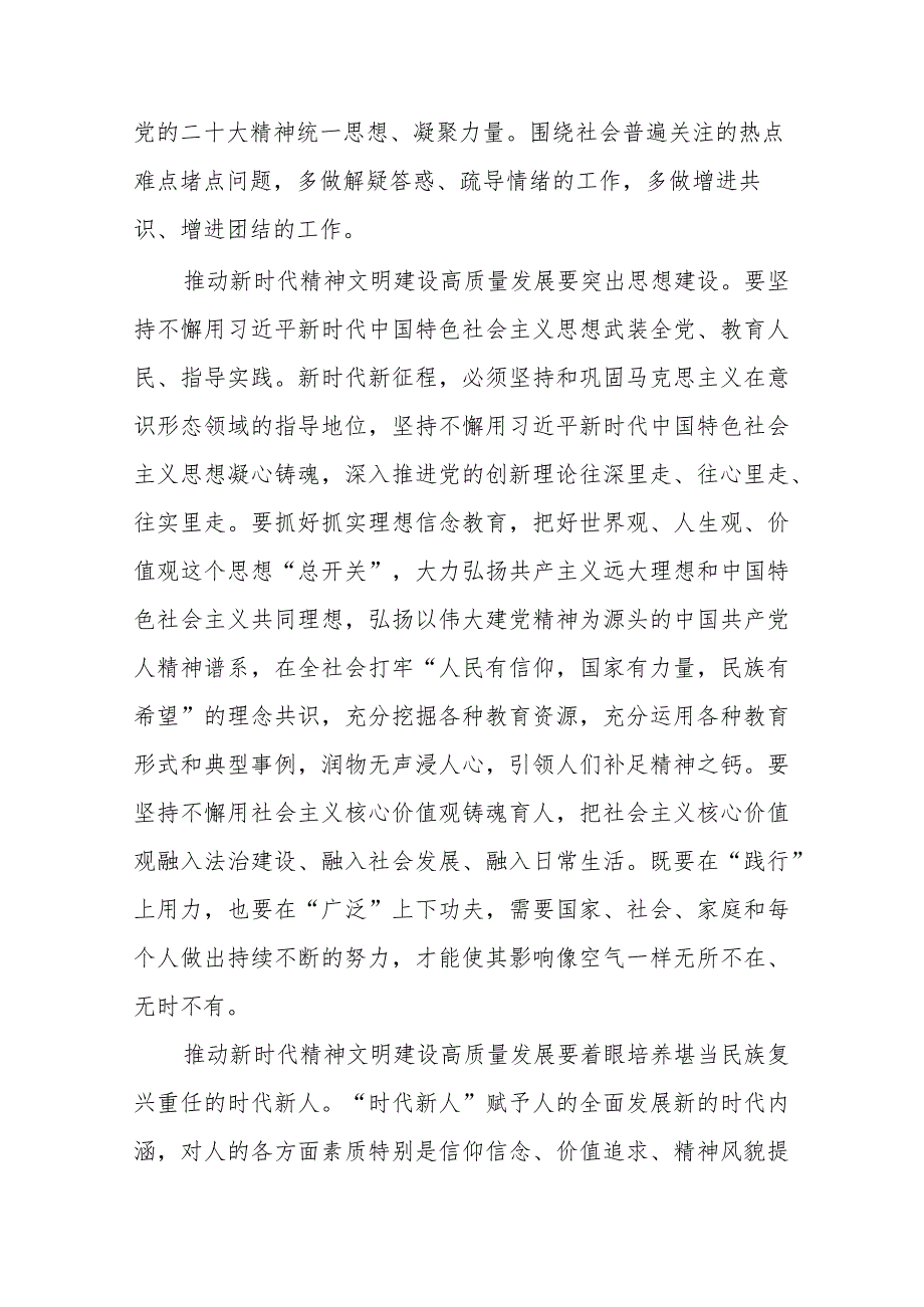 2024年市精神文明建设工作座谈会发言二篇.docx_第2页