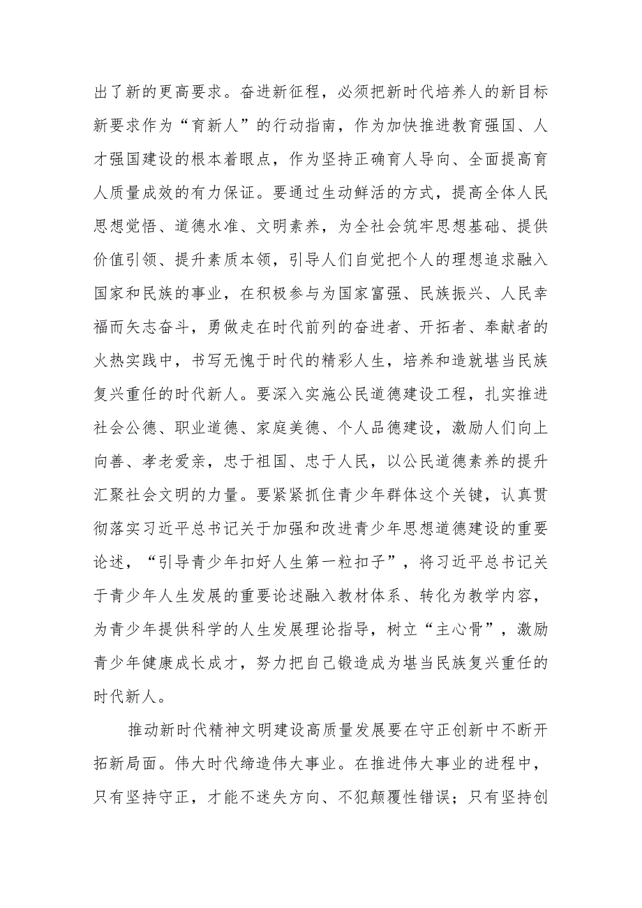 2024年市精神文明建设工作座谈会发言二篇.docx_第3页